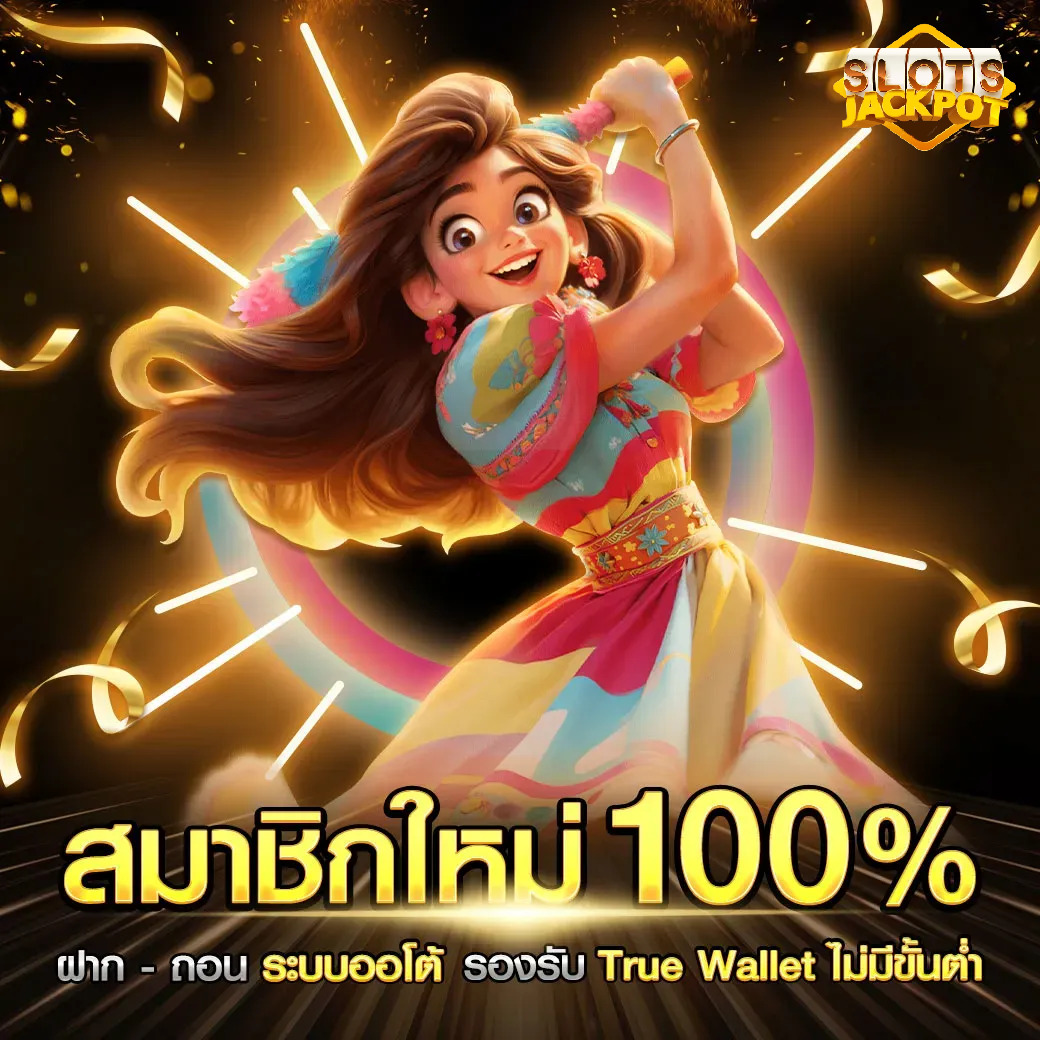 ค่าย เกม สล็อต