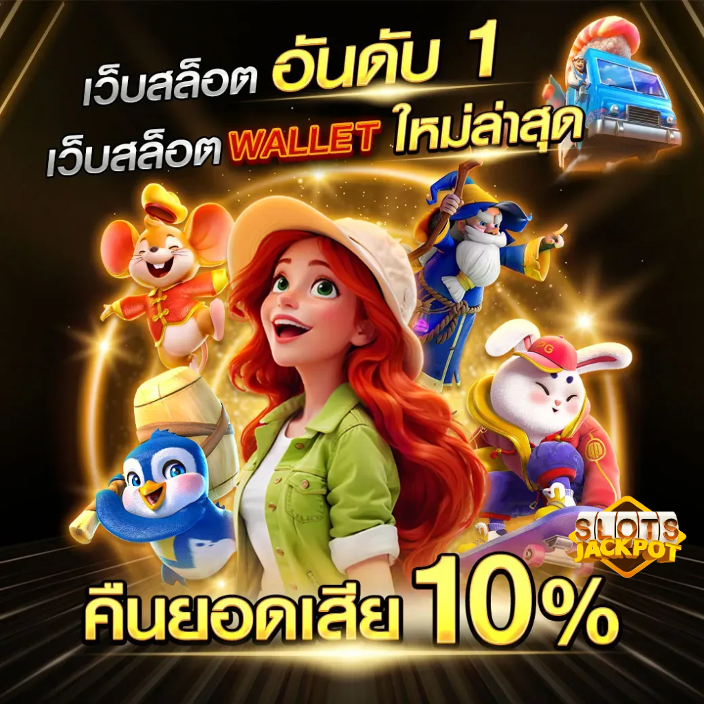 เกมสล็อตทดลอง